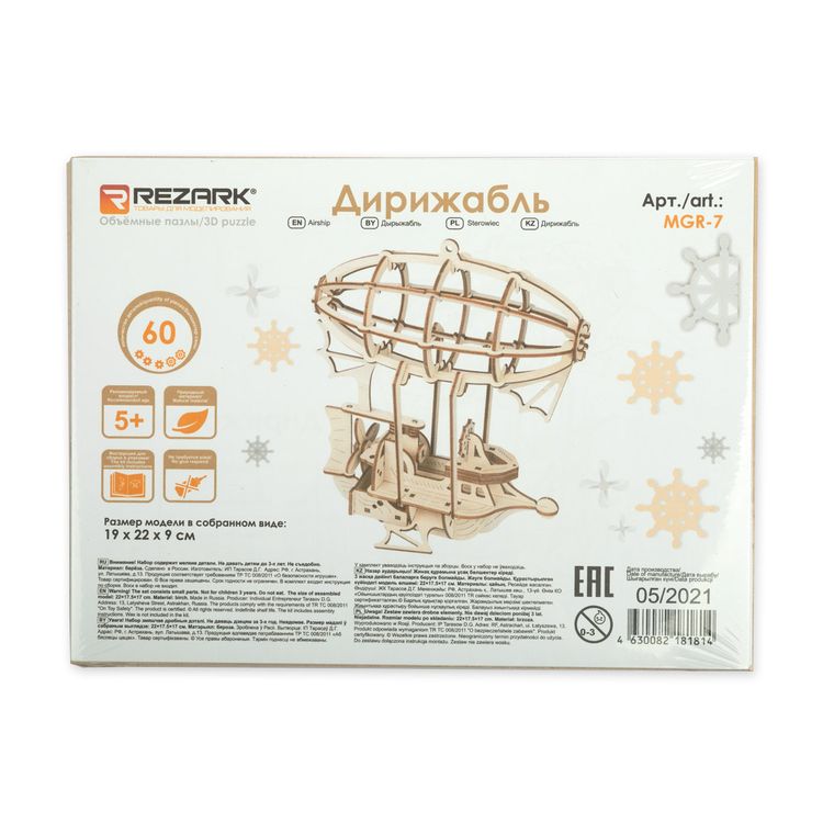 Сборная модель Дирижабль, 90 элементов, REZARK — картинка 2