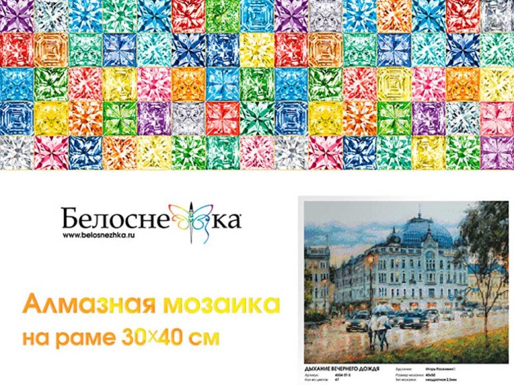 Алмазная вышивка «Дыхание вечернего дождя» — картинка 8