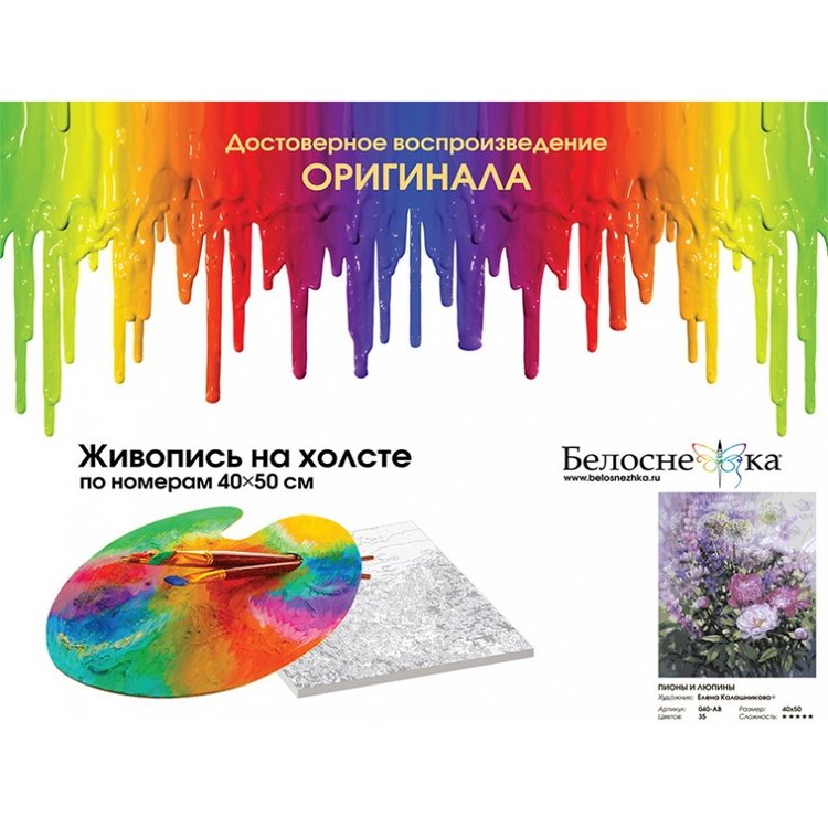 Картина по номерам «Июньский натюрморт. Пионы и люпины» — картинка 4