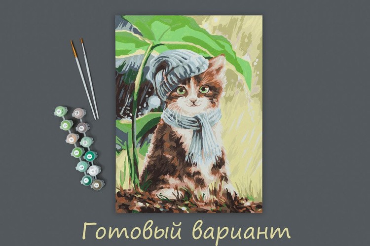 Картина по номерам «Котёнок под дождём» — картинка 2