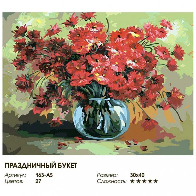 Картина по номерам «Праздничный букет» — картинка 2
