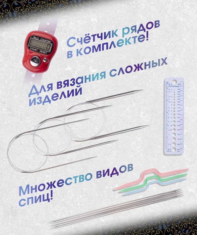 Набор для вязания Мастерица, Perfect Craft — картинка 5