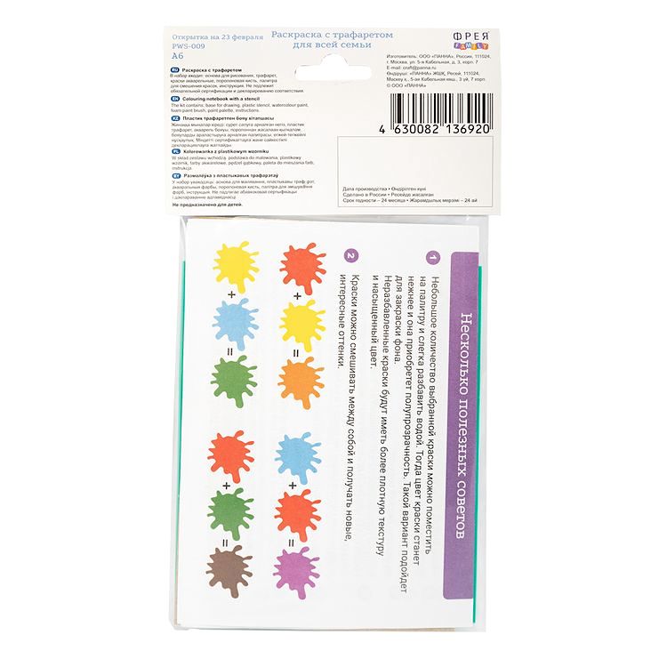 Набор для раскрашивания по трафарету «Открытка на 23 февраля» — картинка 3
