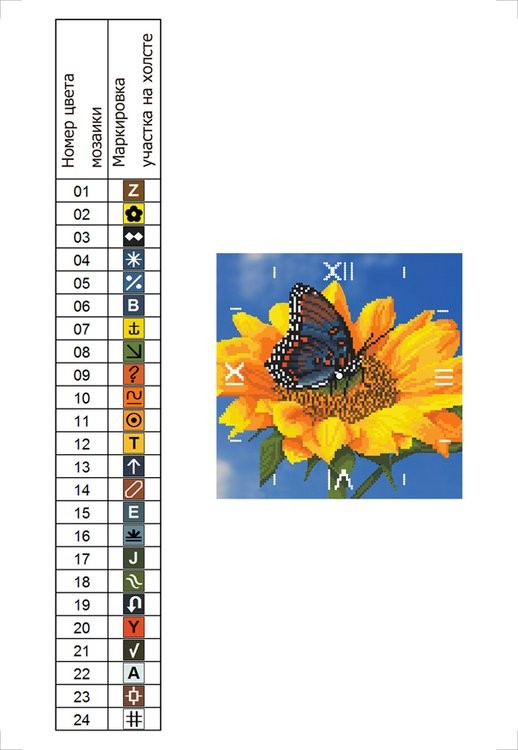 Алмазные часы «Подсолнух» — картинка 2