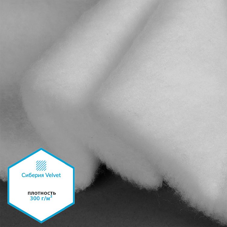 Утеплитель Сиберия Velvet, 5 м x 150 см, 300 г/м², цвет: белый, TBY — картинка 4