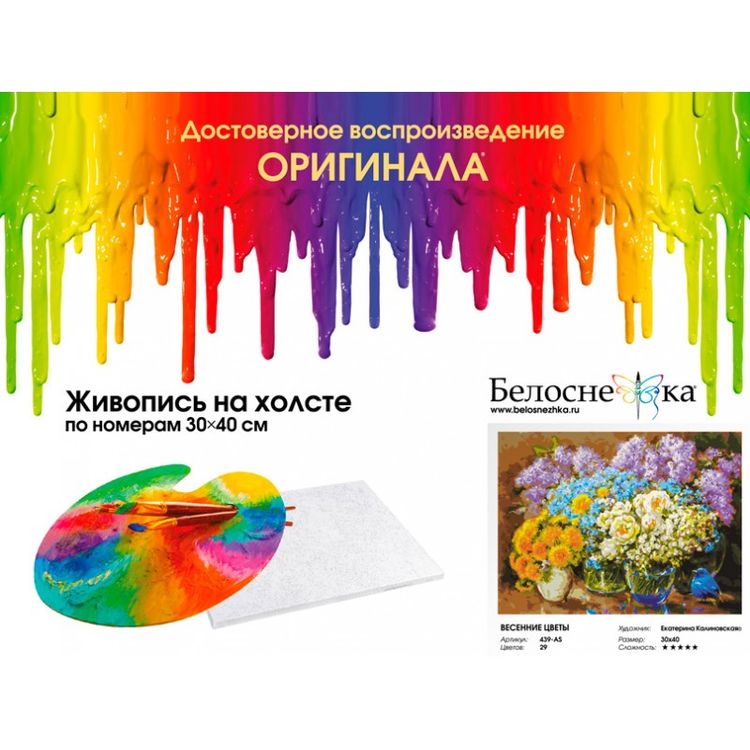 Картина по номерам «Весенние цветы» — картинка 4