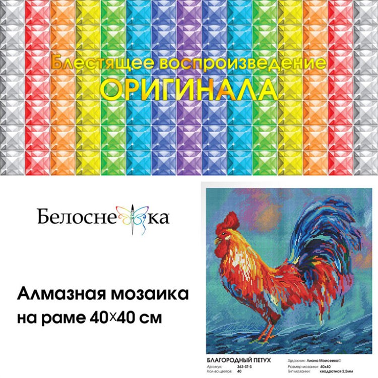 Алмазная вышивка «Благородный петух» — картинка 7