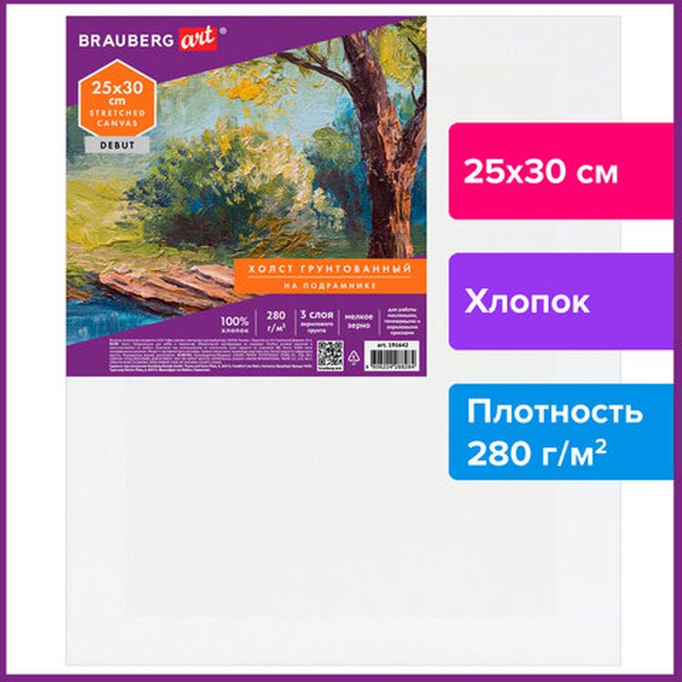 Холст на подрамнике BRAUBERG ART DEBUT, 25х30 см, 280 г/м2, грунт, 100% хлопок, мелкое зерно — картинка 2
