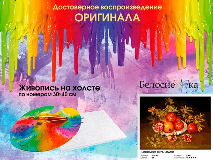 Картина по номерам «Натюрморт с гранатами» — картинка 7