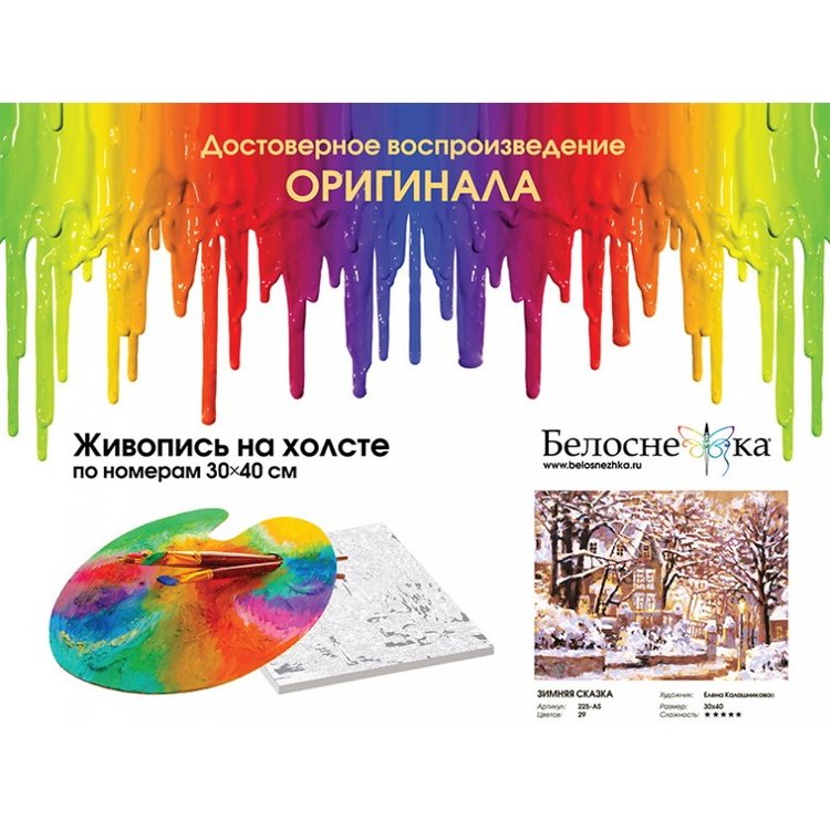 Картина по номерам «Зимняя сказка» — картинка 4
