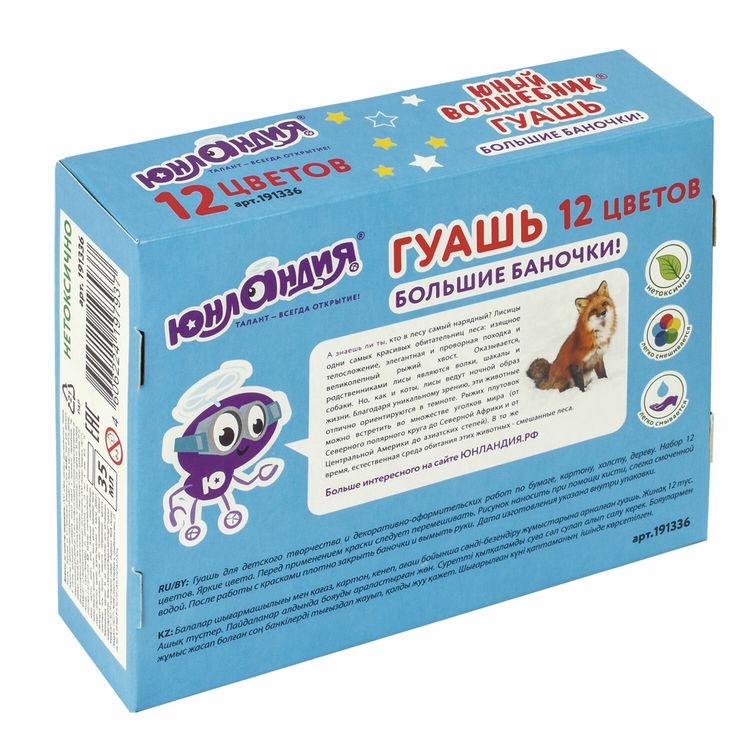 Гуашь Юнландия «Юный волшебник», 12 цв. по 35 мл — картинка 4