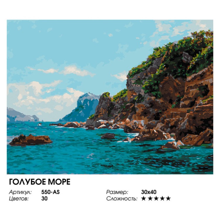 Картина по номерам «Голубое море» — картинка 2
