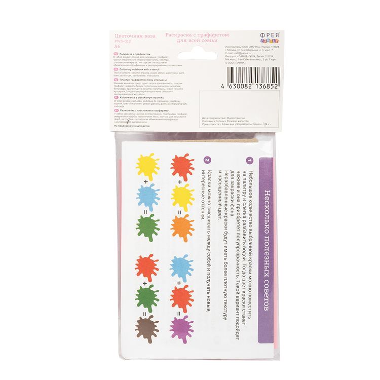 Набор для раскрашивания по трафарету «Цветочная ваза» — картинка 3