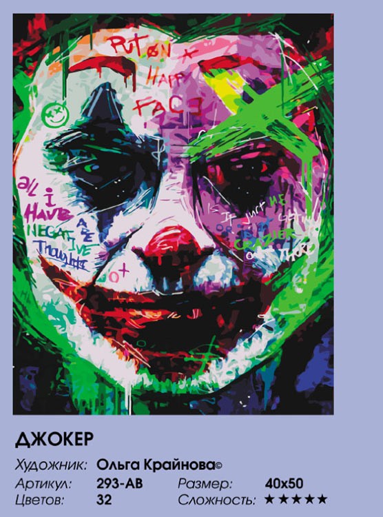 Картина по номерам «Джокер» — картинка 2