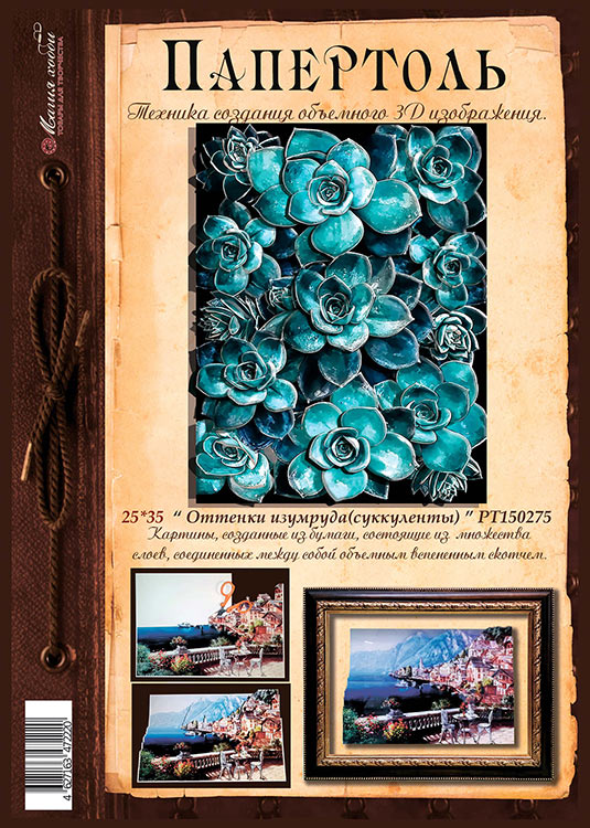 Папертоль «Оттенки изумруда (суккуленты)» — картинка 2