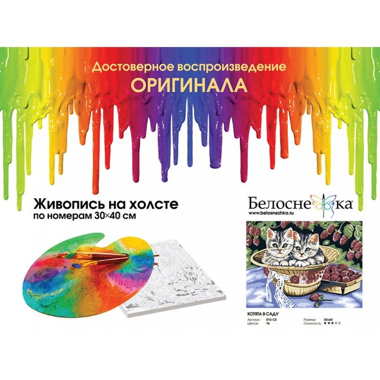 Картина по номерам «Котята в саду» — картинка 4
