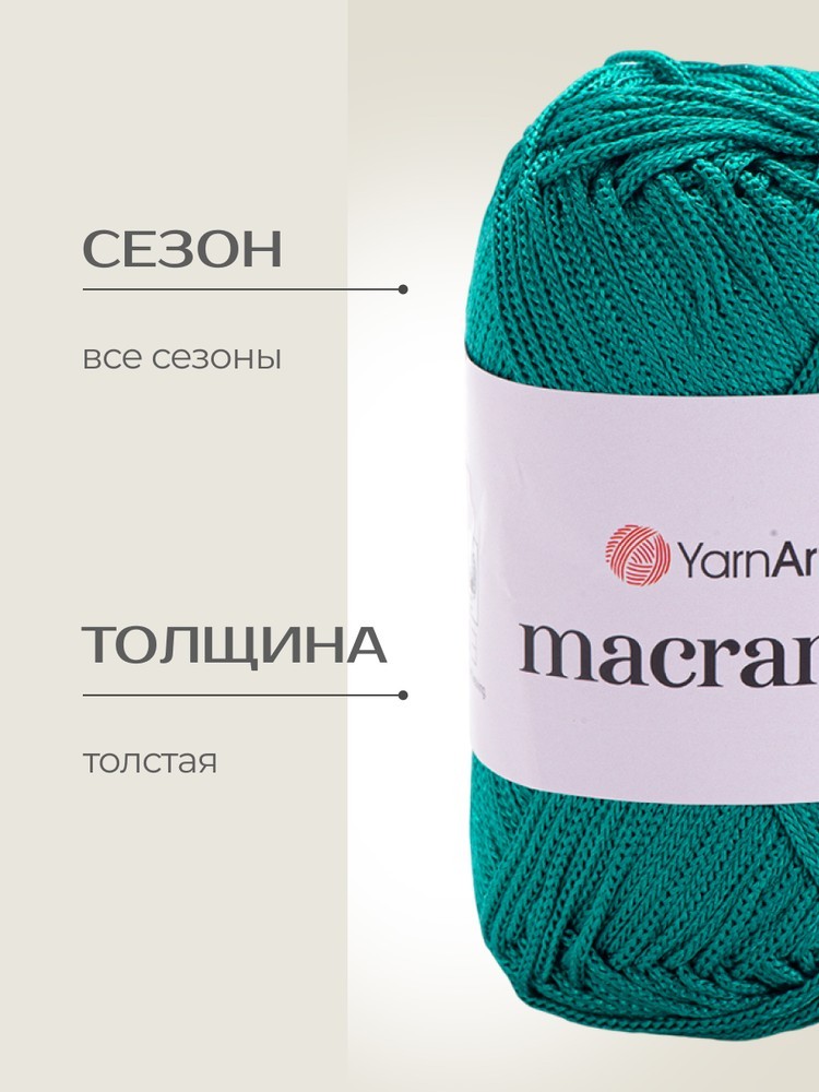 Пряжа YarnArt Macrame (ЯрнАрт Макраме), (158), светлый изумруд, 6 шт. по 90 г — картинка 2