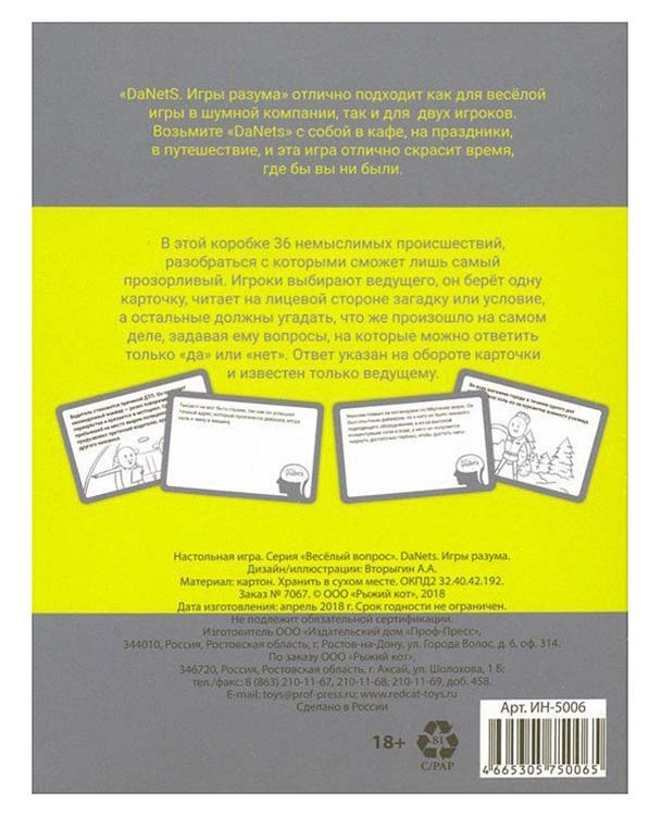 Настольная игра «DaNetS. Игры разума» — картинка 7