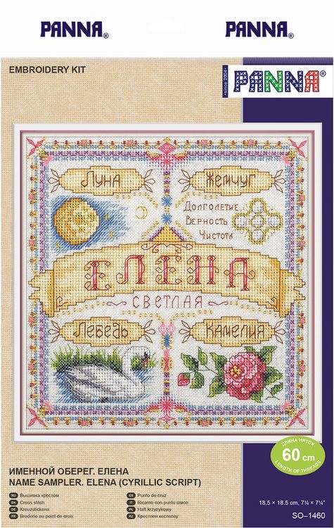 Набор для вышивания «Именной оберег. Елена» — картинка 2