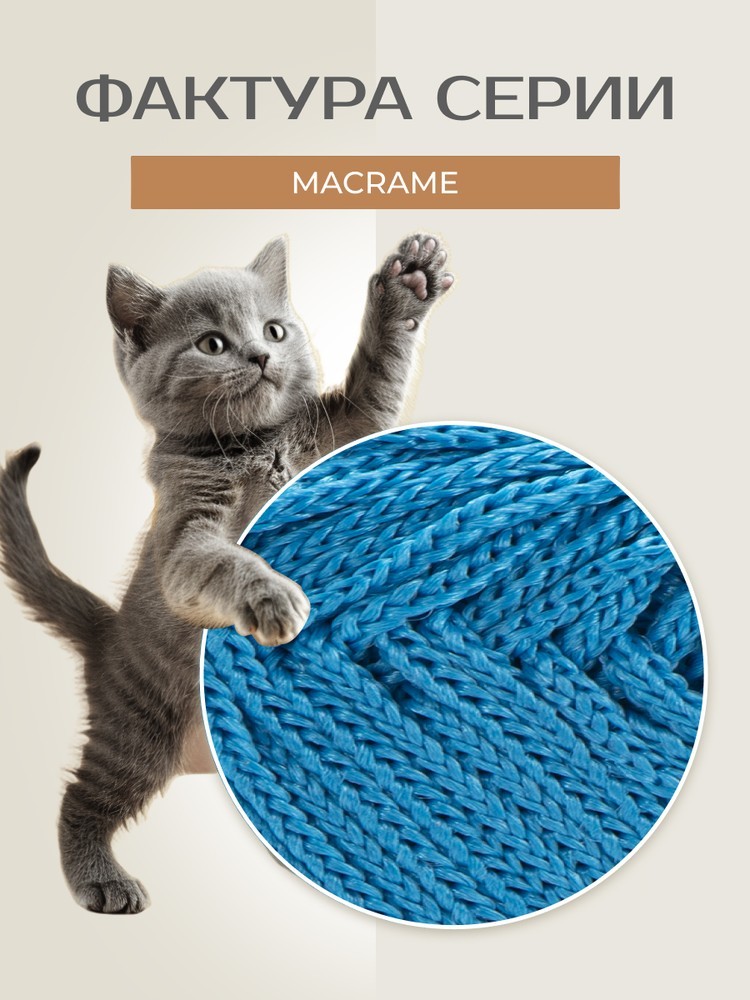 Пряжа YarnArt Macrame (ЯрнАрт Макраме), (152), бирюзово-голубой, 6 шт. по 90 г — картинка 3