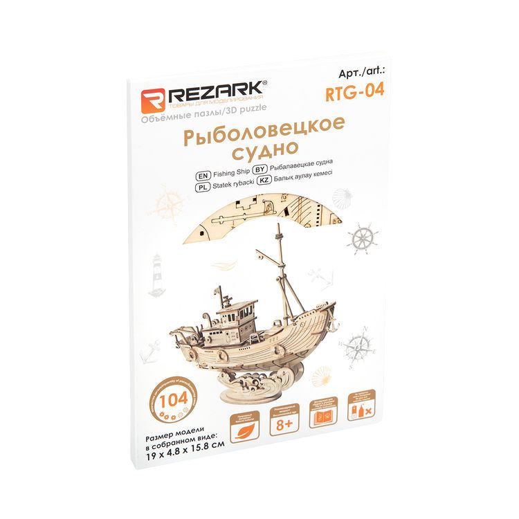 Сборная модель «Рыболовецкое судно», REZARK — картинка 2