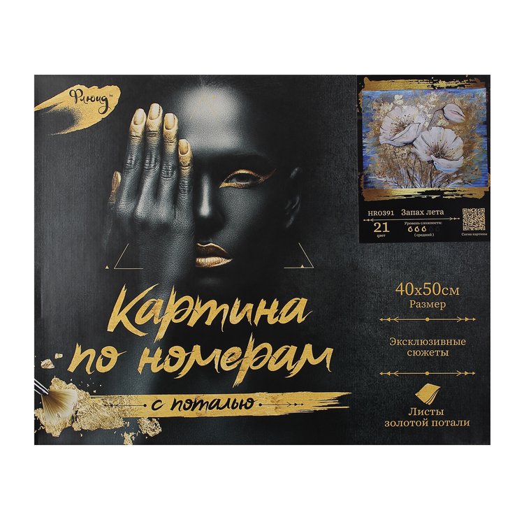 Картина по номерам с поталью «Запах лета» — картинка 6