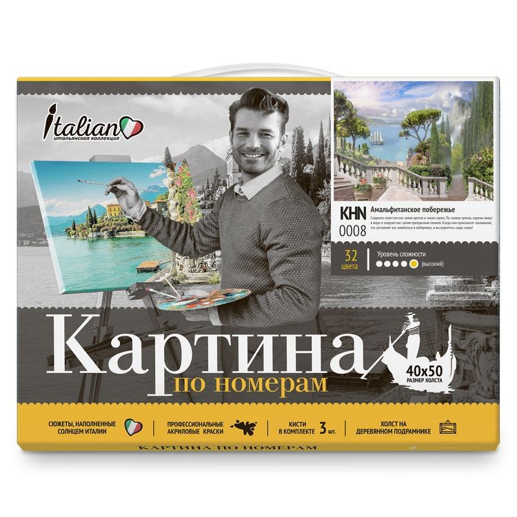 Картина по номерам «Амальфитанское побережье» — картинка 2