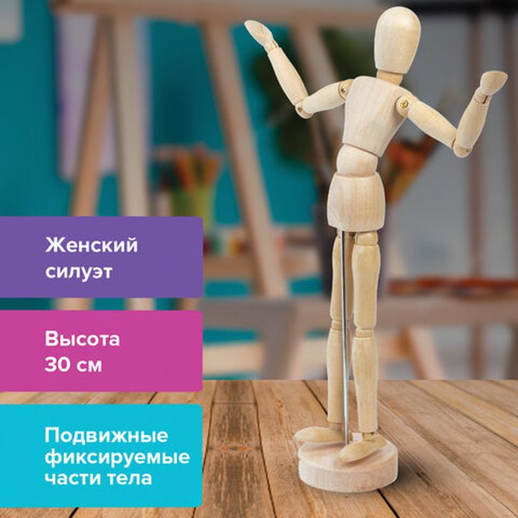 Манекен человека художественный женский, дерево, высота 30 см, BRAUBERG ART CLASSIC  — картинка 2