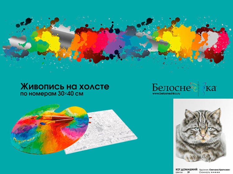 Картина по номерам «Кот домашний» — картинка 4