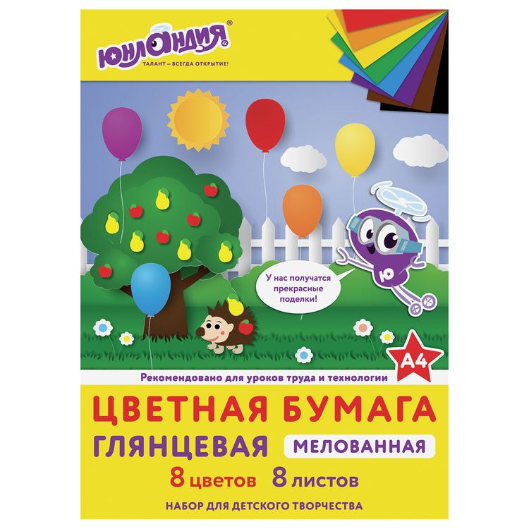 Цветная бумага А4, мелованная (глянцевая) «Юландик в парке», 8 листов, 8 цветов, ЮНЛАНДИЯ