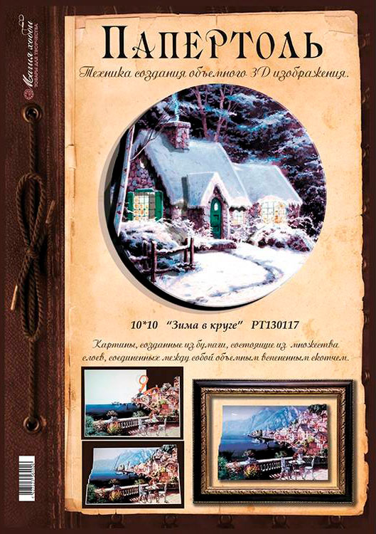 Папертоль «Миниатюра. Зима» — картинка 3