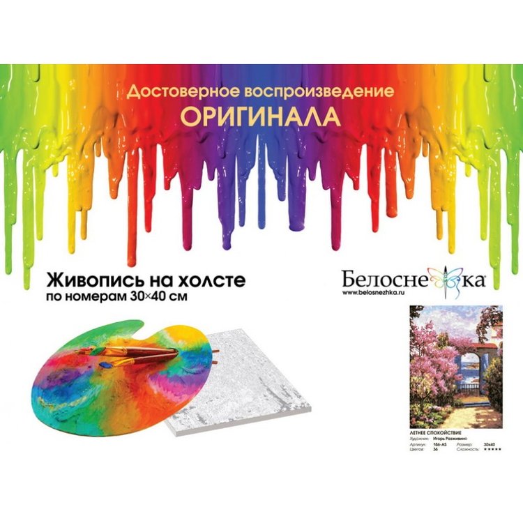 Картина по номерам «Летнее спокойствие» — картинка 4