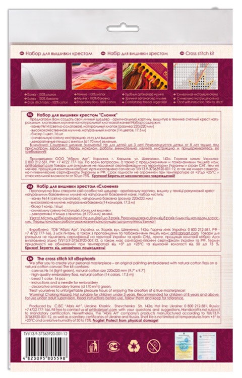 Набор для вышивки «Слоник» — картинка 3