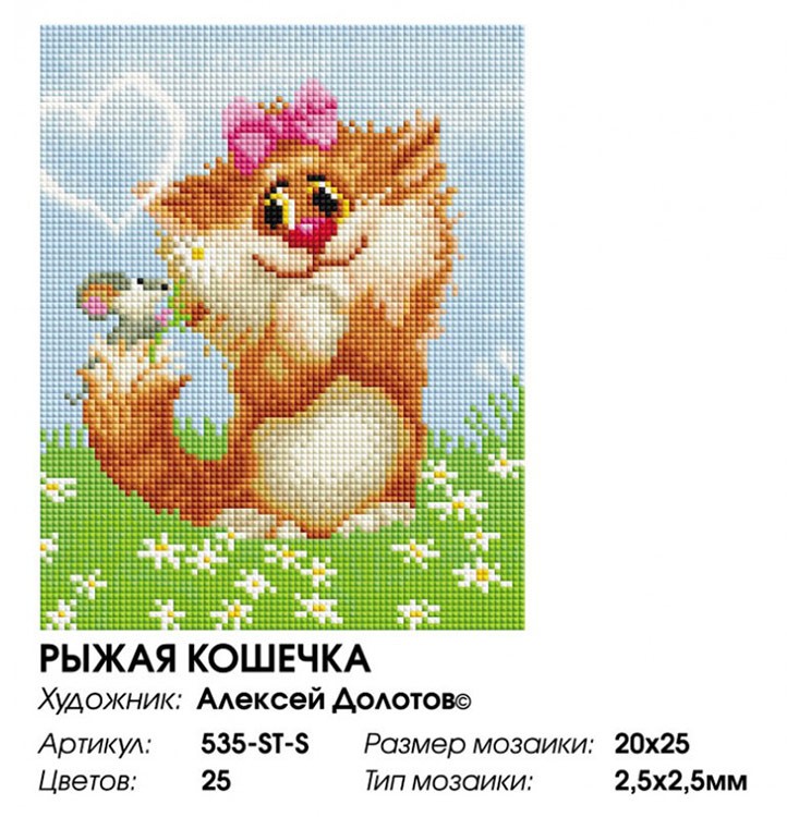 Алмазная вышивка «Рыжая кошечка» — картинка 2