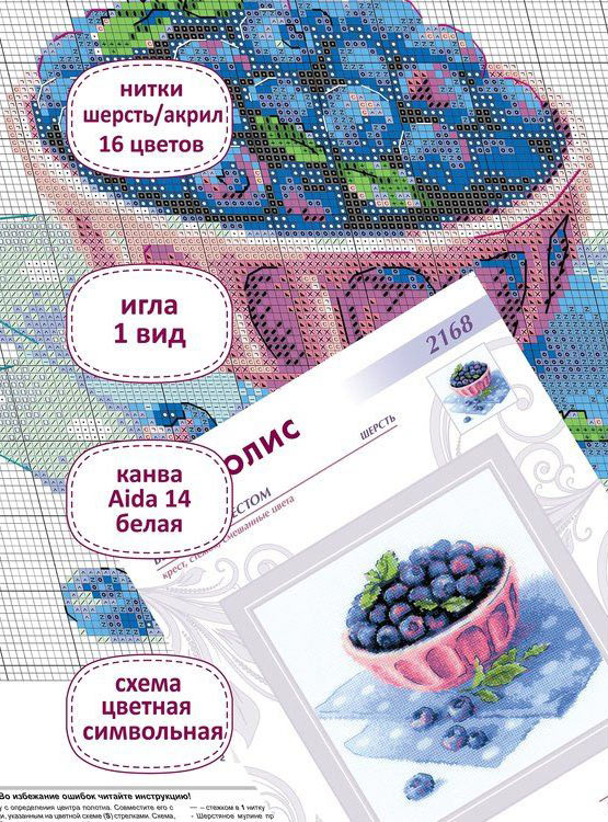 Набор для вышивания «Голубика садовая» — картинка 3