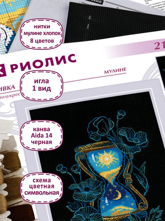 Набор для вышивания «Магия времени» — картинка 3