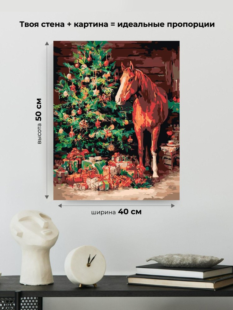 Картина по номерам Красная лошадь и елка Символ нового года — картинка 3