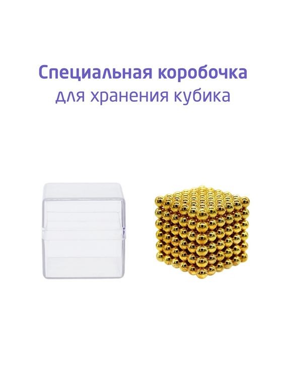 Головоломка магнитная Magnetic Cube, золотой, 216 шариков, 5 мм (Неокуб) — картинка 7