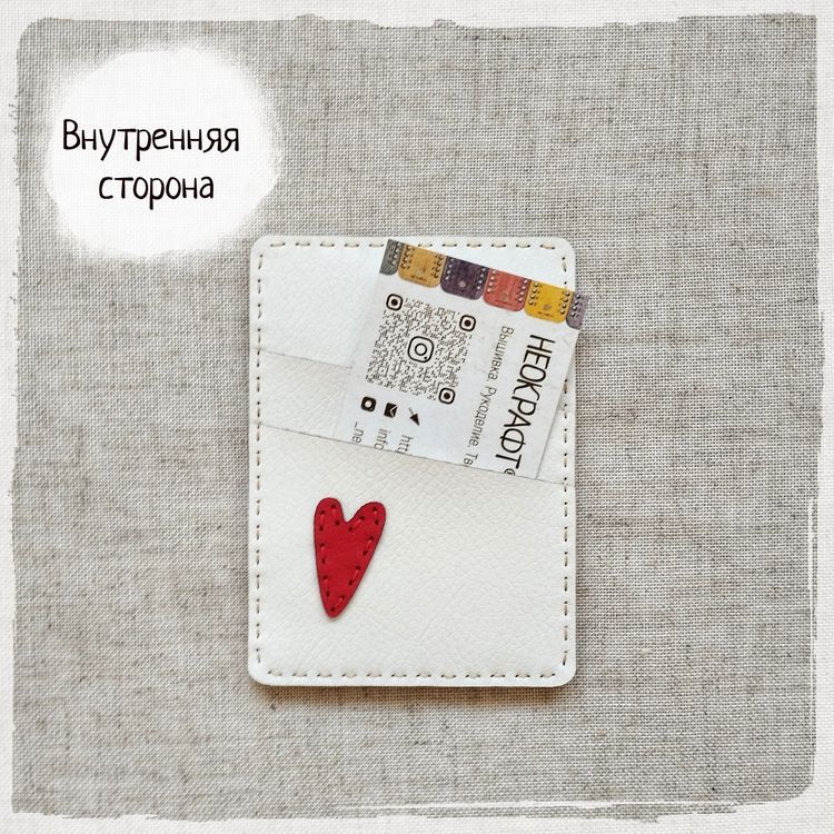 Набор для вышивания визитницы «Люби» — картинка 2