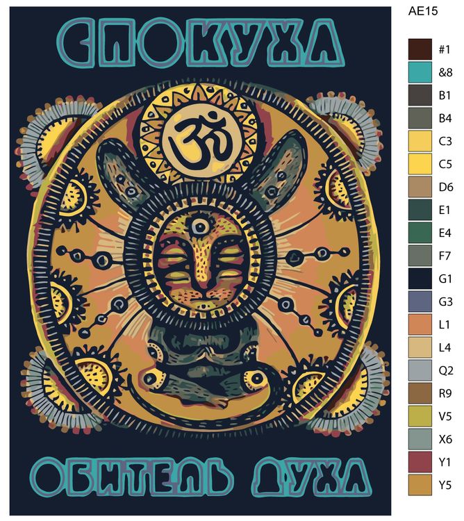 Картина по номерам «Спокуха» — картинка 2