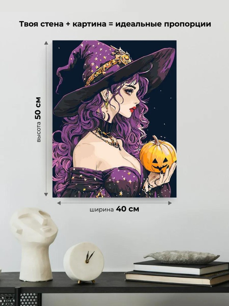 Картина по номерам «Ужасы: ведьма колдунья с тыквой, Хэллоуин» — картинка 3