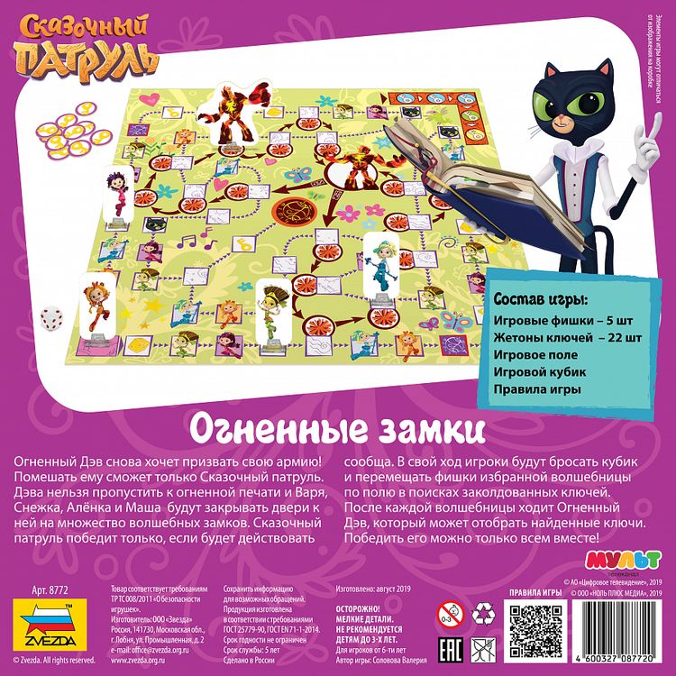 Настольная игра «Сказочный патруль. Огненные замки», Звезда — картинка 3