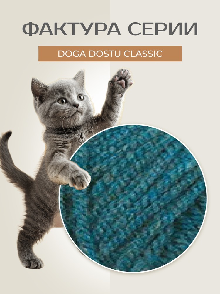 Пряжа NAKO Doga Dostu classic (Нако Дога досту классик), (40148), меланж, 5 шт. по 100 г — картинка 3
