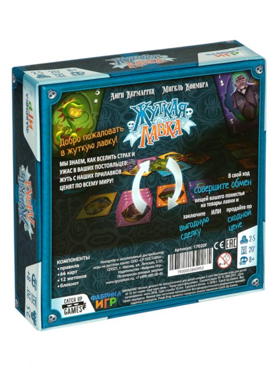 Настольная игра Жуткая Лавка — картинка 2