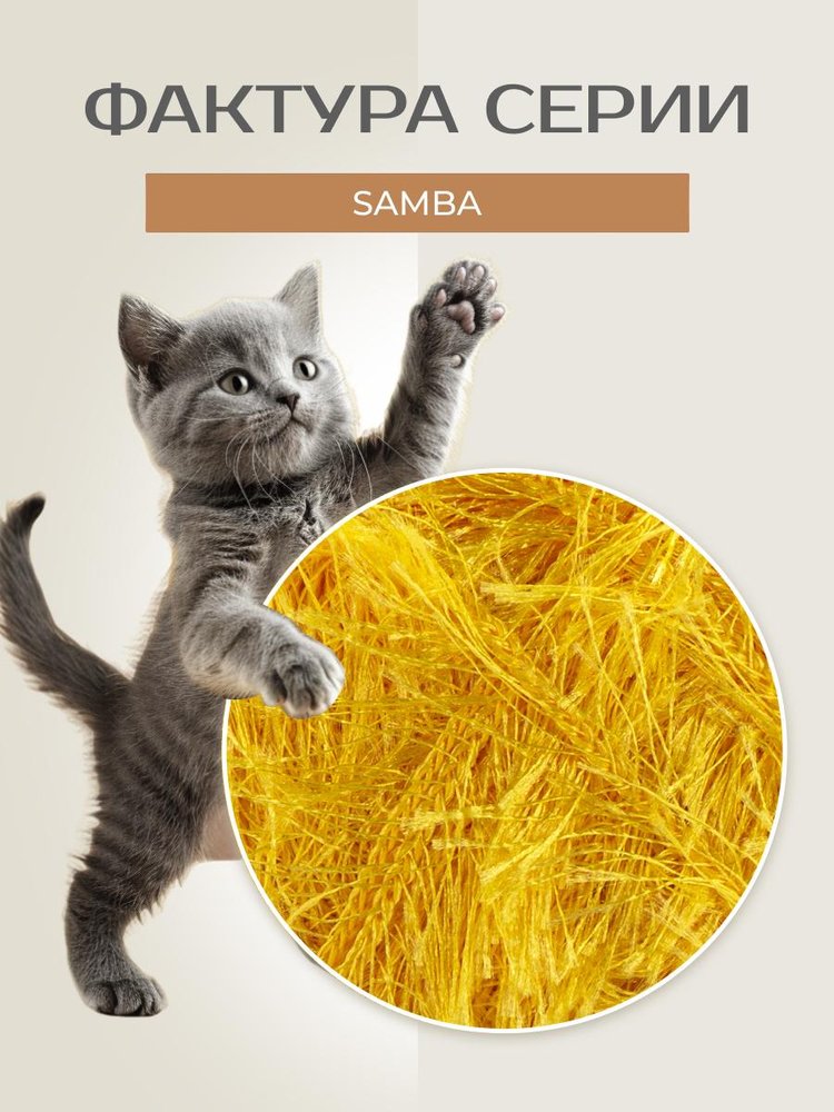 Пряжа YarnArt SAMBA (ЯрнАрт Самба), (5500), канарейка, 5 шт. по 100 г — картинка 3