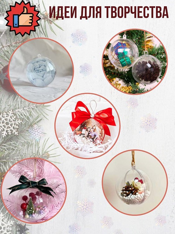 Шар Упакованный пластиковый прозрачный половинками в комплекте с лентой (d 10 см) - набор 2 шара — картинка 2