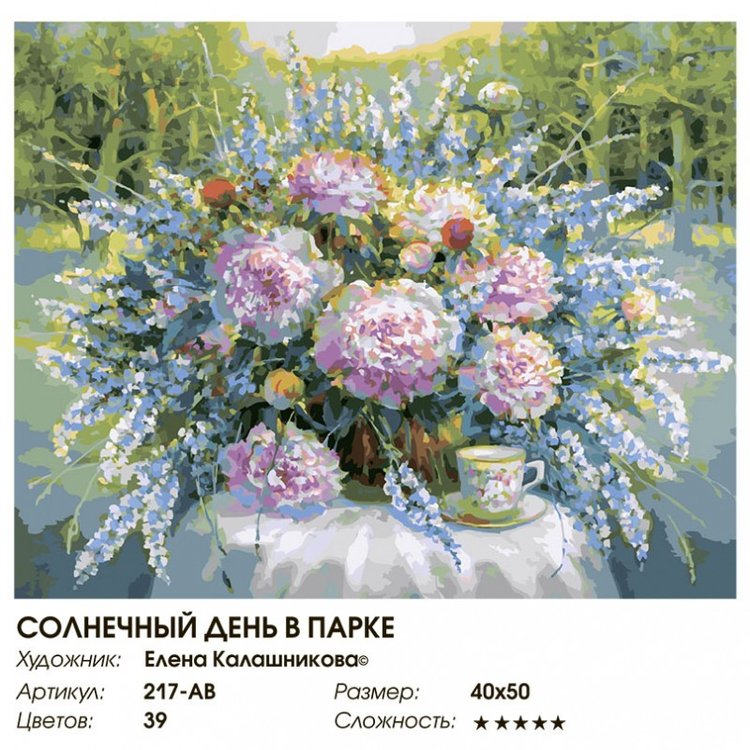 Картина по номерам «Солнечный день» — картинка 2
