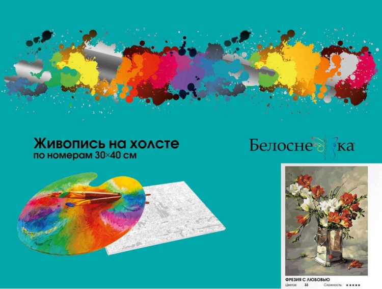 Картина по номерам «Фрезия с любовью» — картинка 7