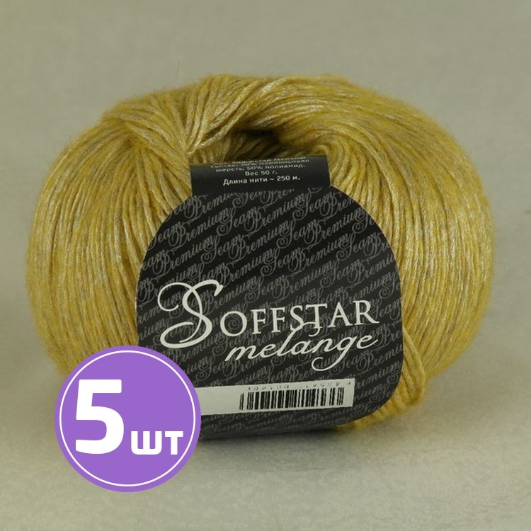 Пряжа SEAM SOFFSTAR melange (2870), золотой меланж, 5 шт. по 50 г