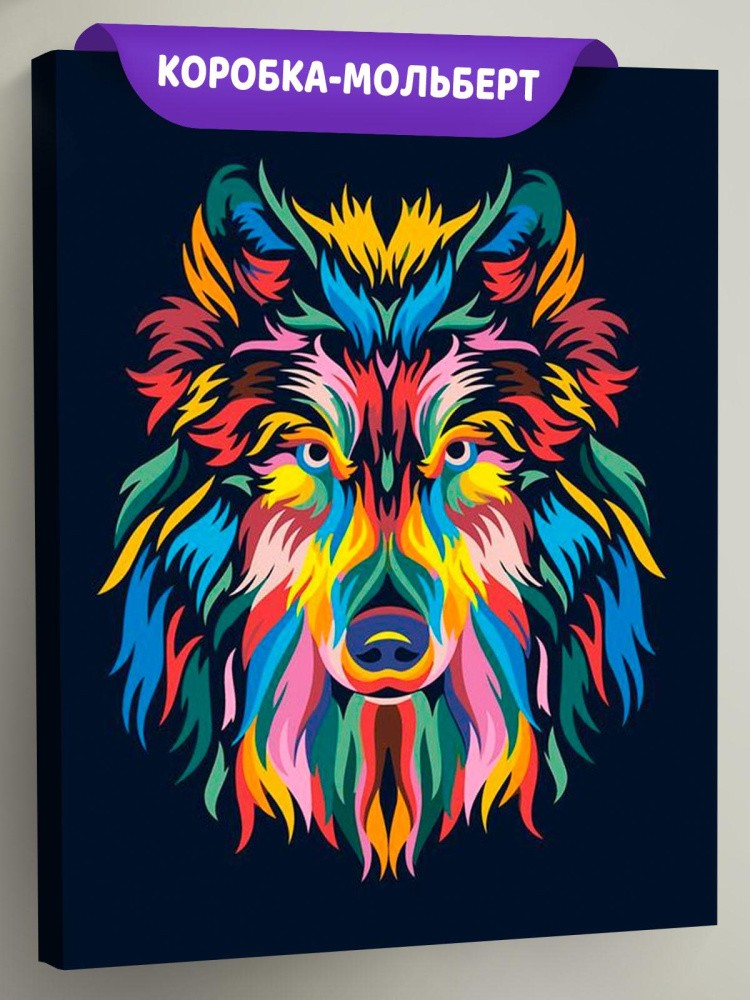 Картина по номерам «Радужный волк»